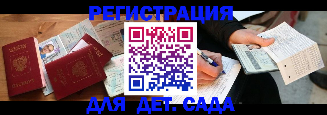 прописка ребенка в Сызрани